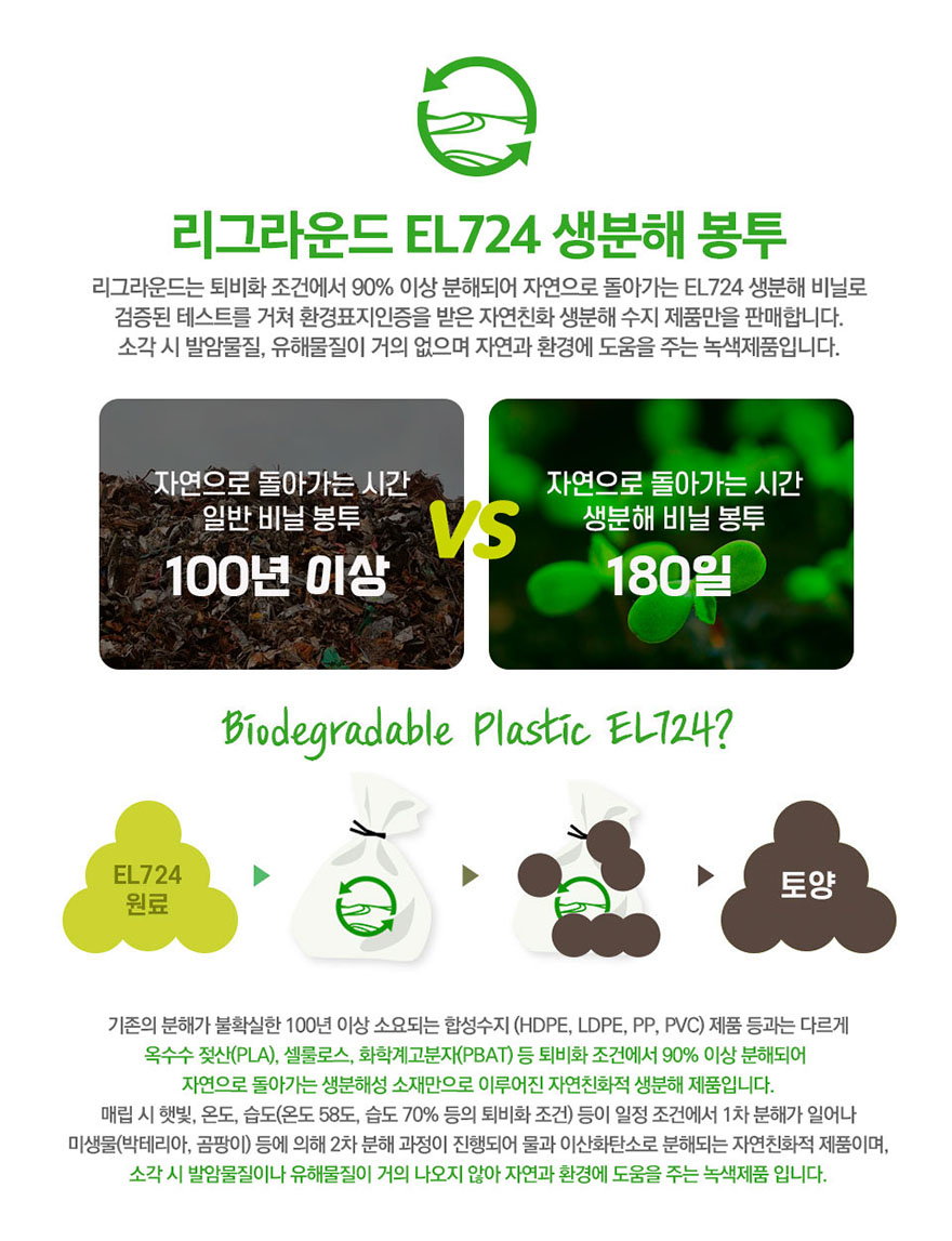 아이엠그리너 el724