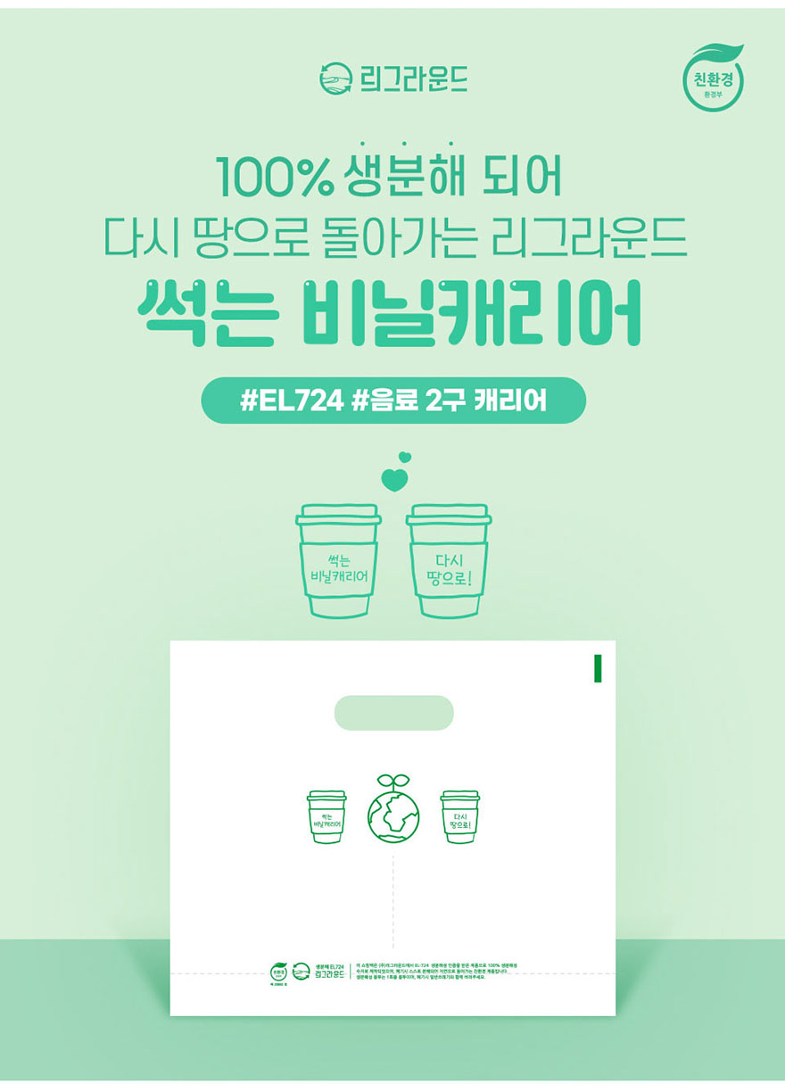 아이엠그리너 el724