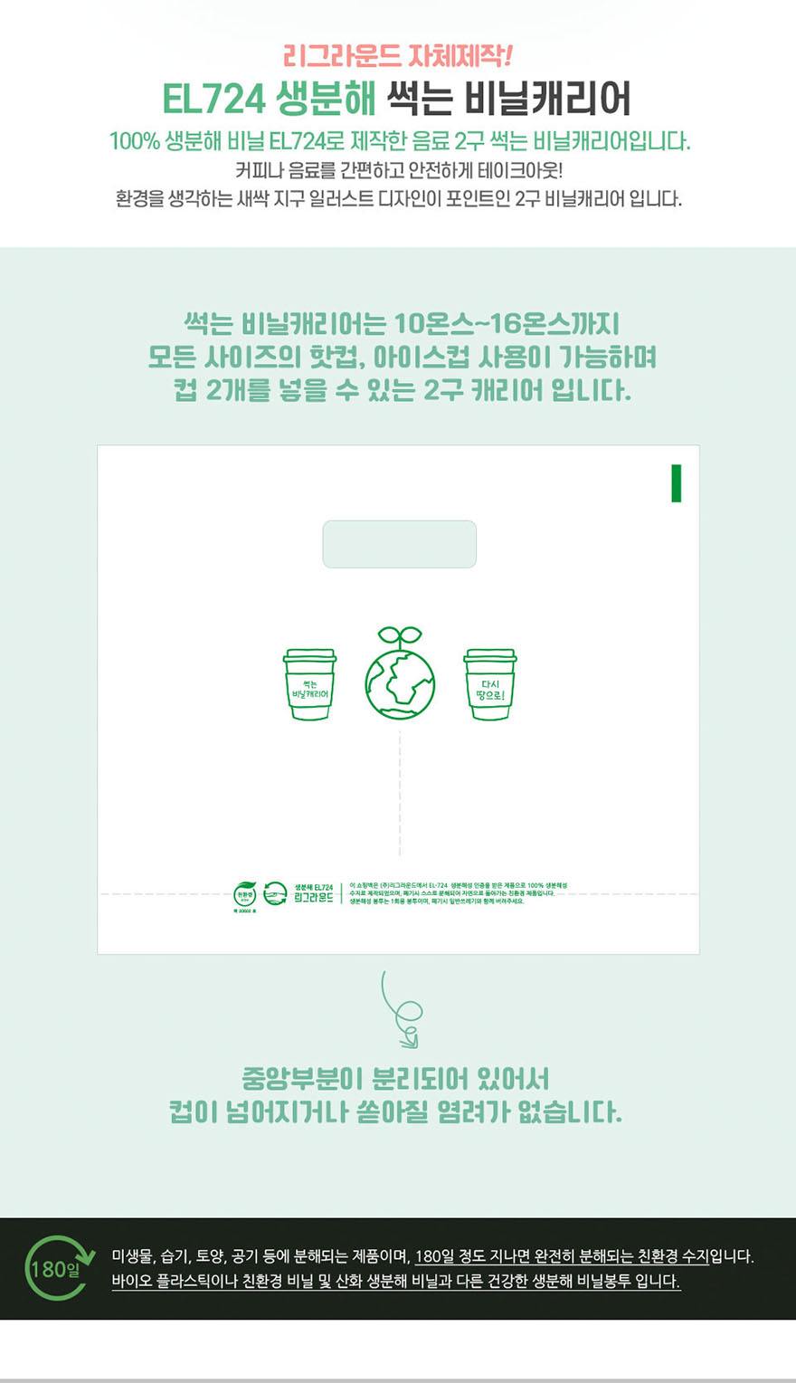 아이엠그리너 el724