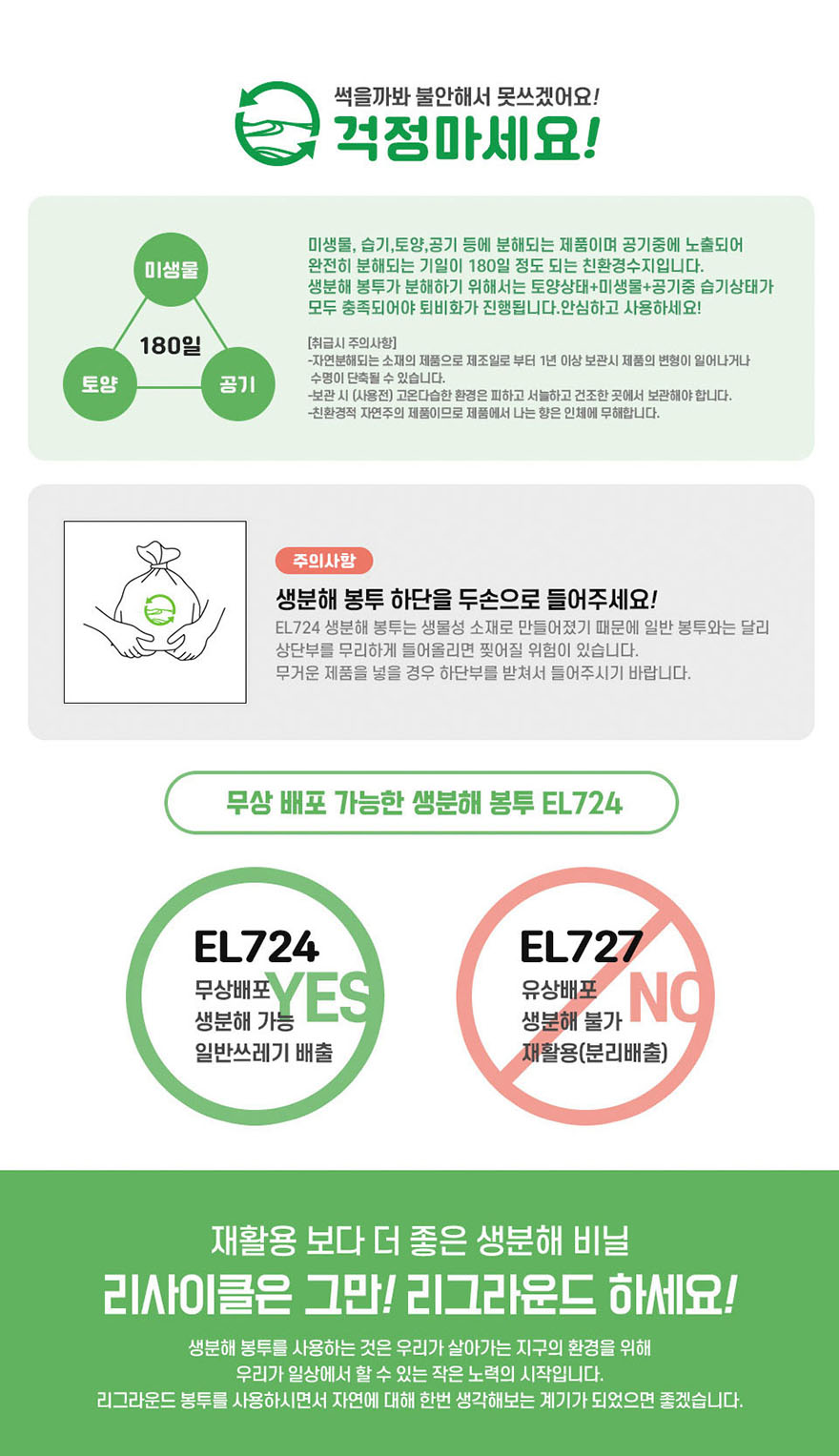 아이엠그리너 el724