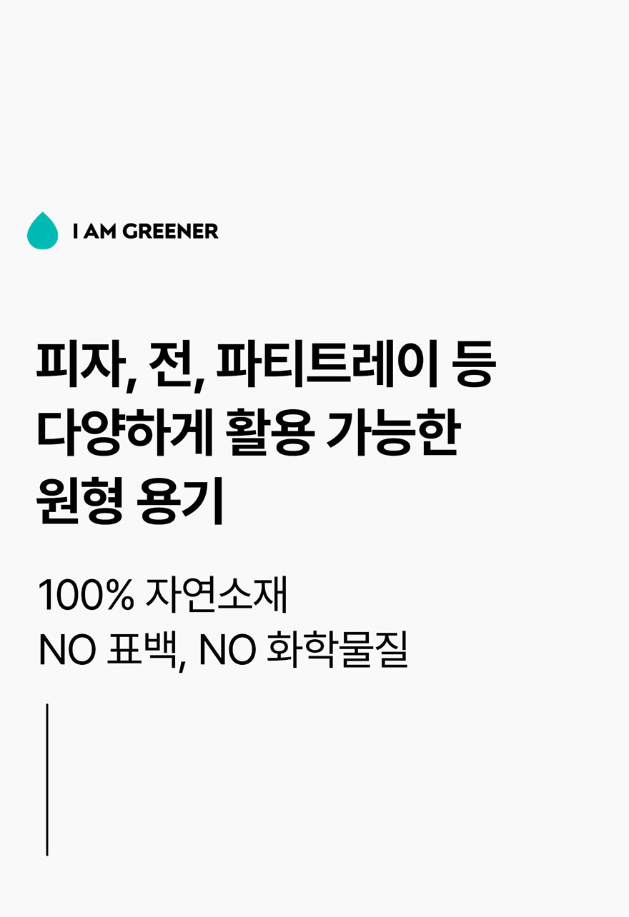 아이엠그리너 피자 박스