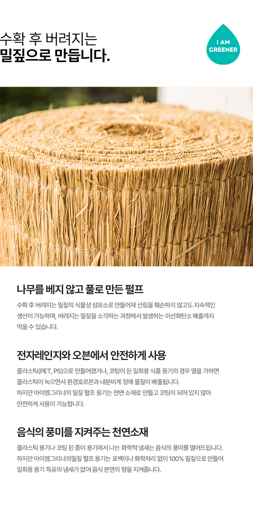 아이엠그리너 사각타원펄프용기