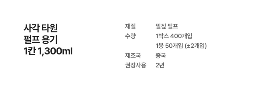 아이엠그리너 사각타원펄프용기 1300ml