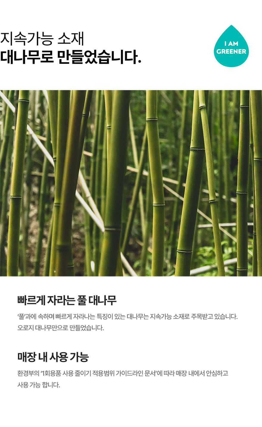 아이엠그리너 대나무 식기