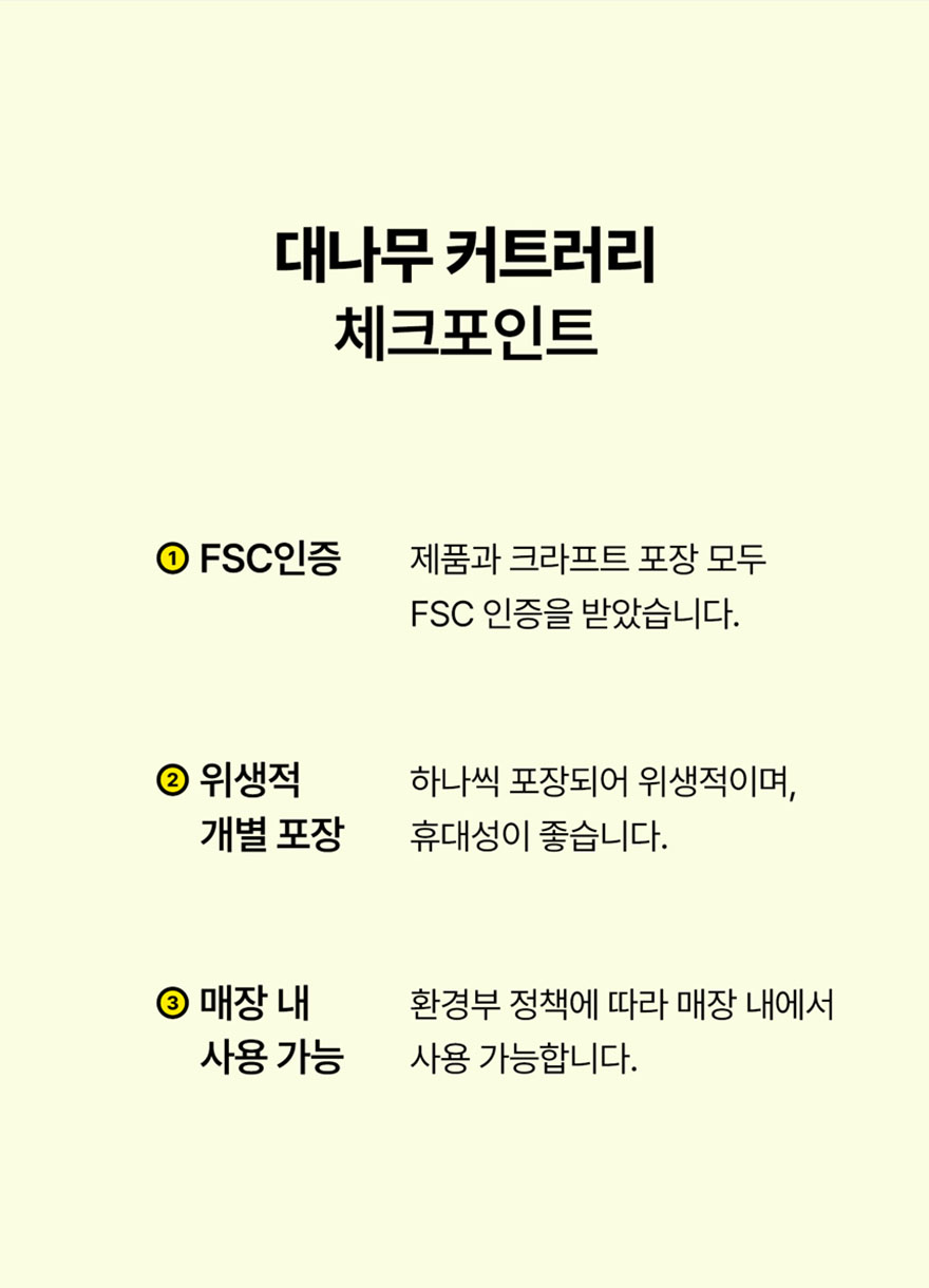 아이엠그리너 대나무 식기