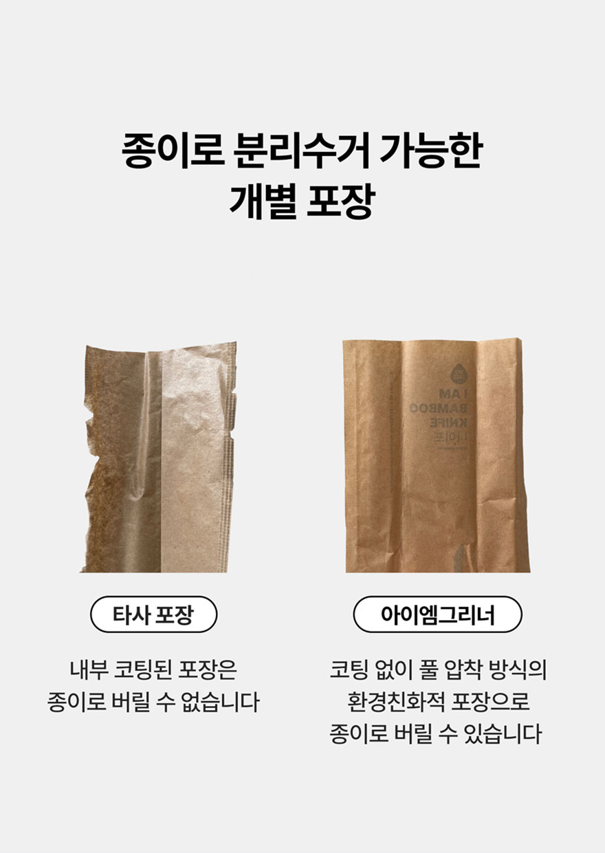 아이엠그리너 대나무 식기
