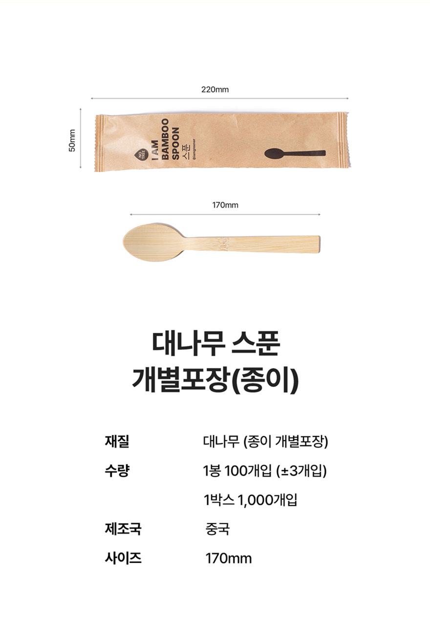 아이엠그리너 대나무 스푼