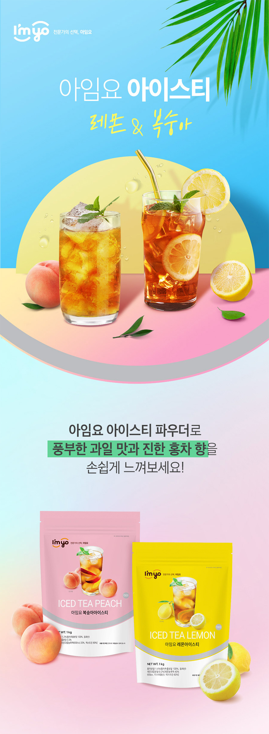 카페뮤제오 아임요 복숭아 아이스티 1kg