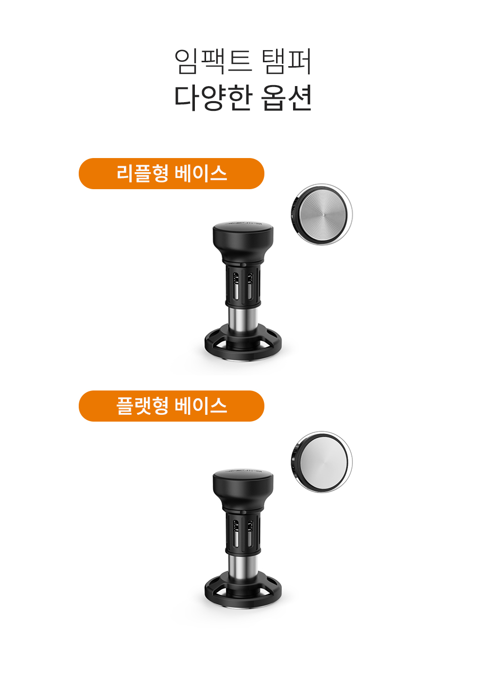 카페뮤제오 쓰리바머 YU시리즈 임팩트 탬퍼