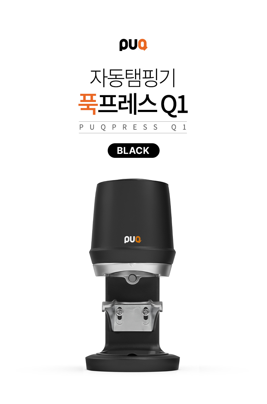 카페뮤제오 PUQ PRESS 자동탬핑기 Q1 블랙