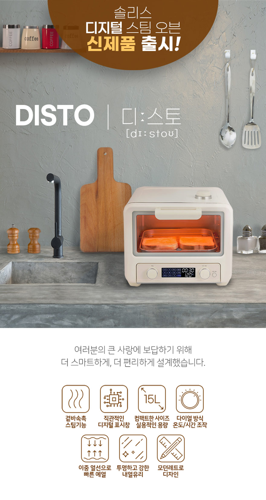 솔리스 전기오븐 디스토