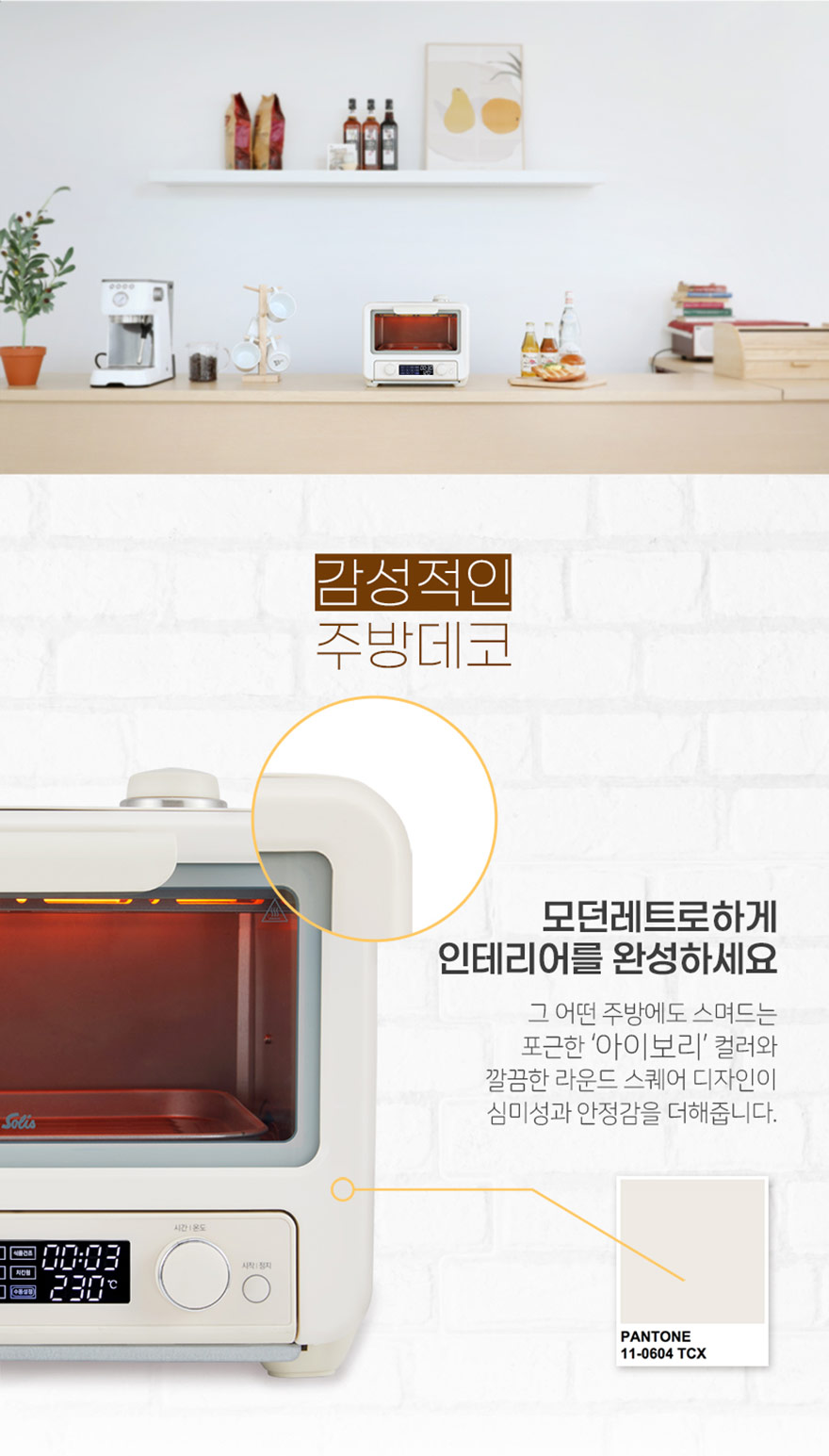 솔리스 전기오븐 디스토