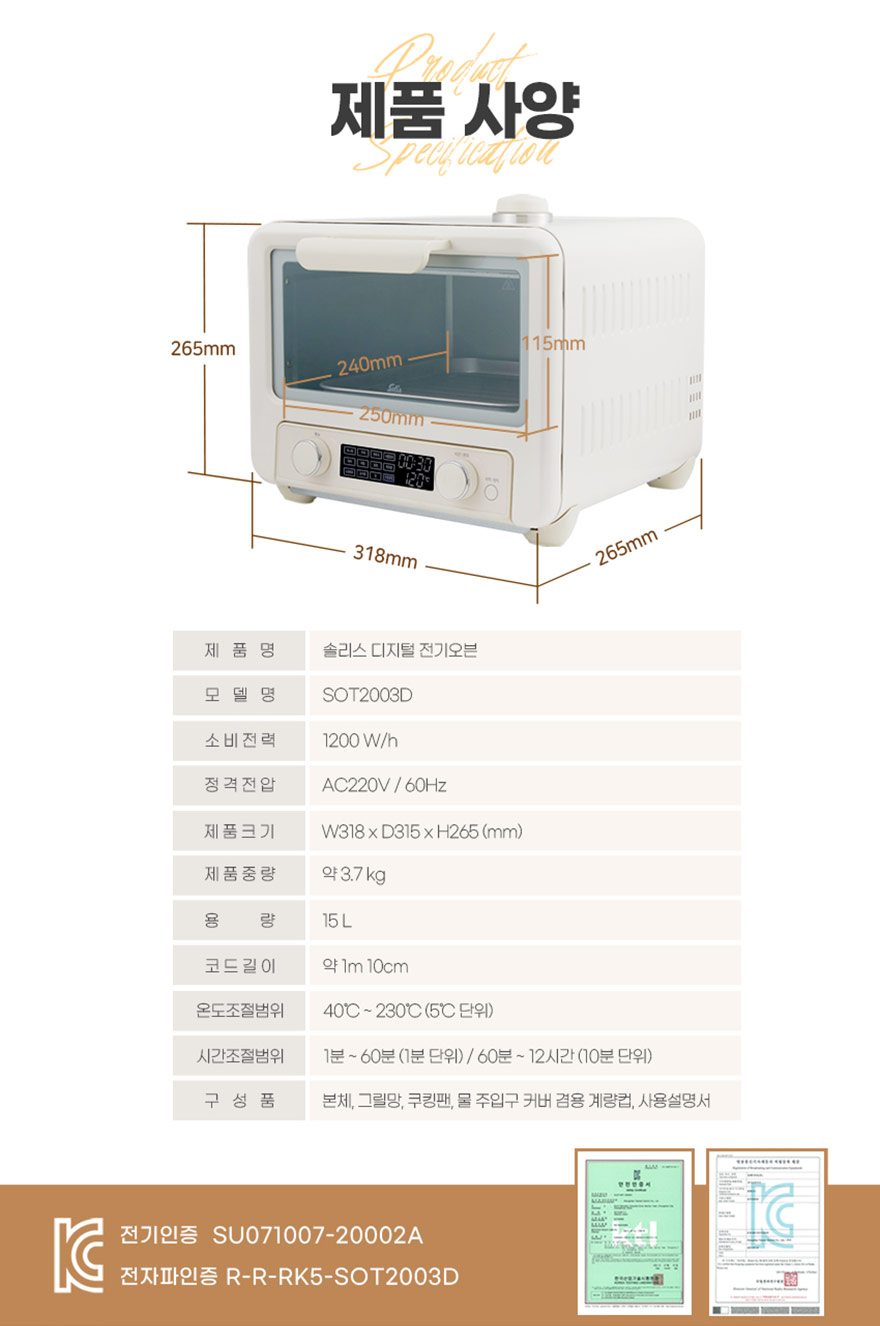 솔리스 전기오븐 디스토