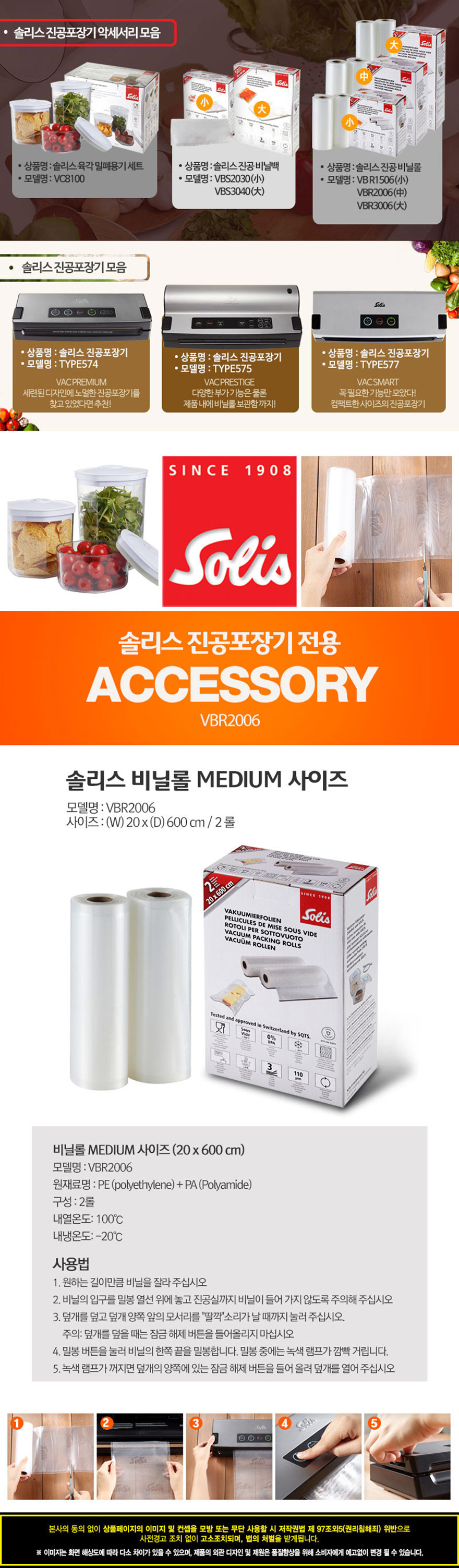 솔리스  진공포장기 전용 비닐롤 미디엄 VBR2006