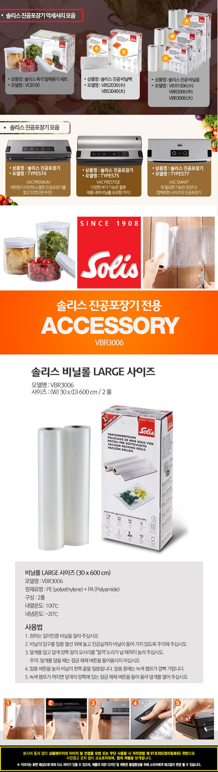 솔리스 진공포장기 전용 비닐롤 라지 VBR3006