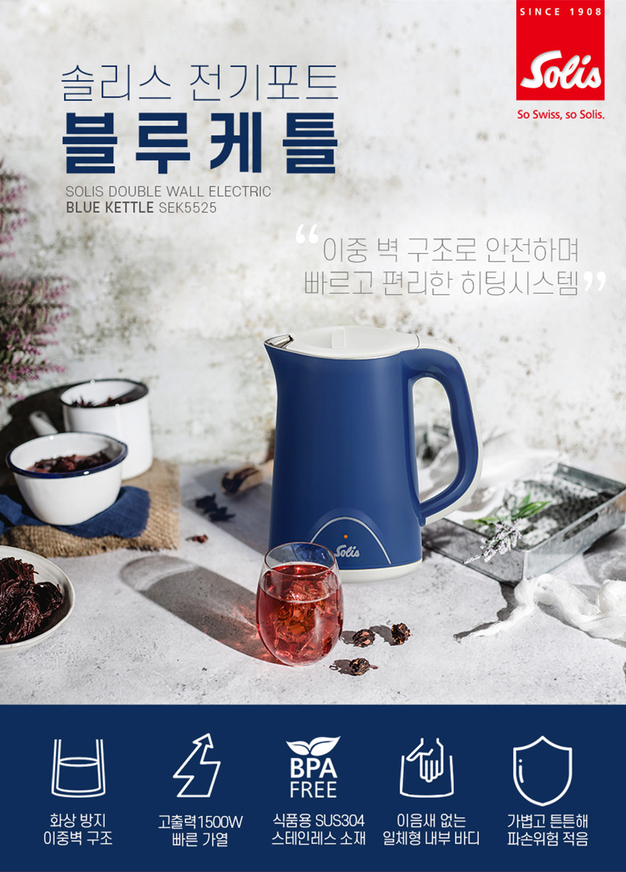 솔리스 블루 전기포트