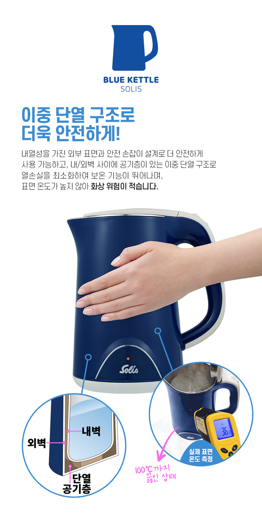 솔리스 블루 전기포트