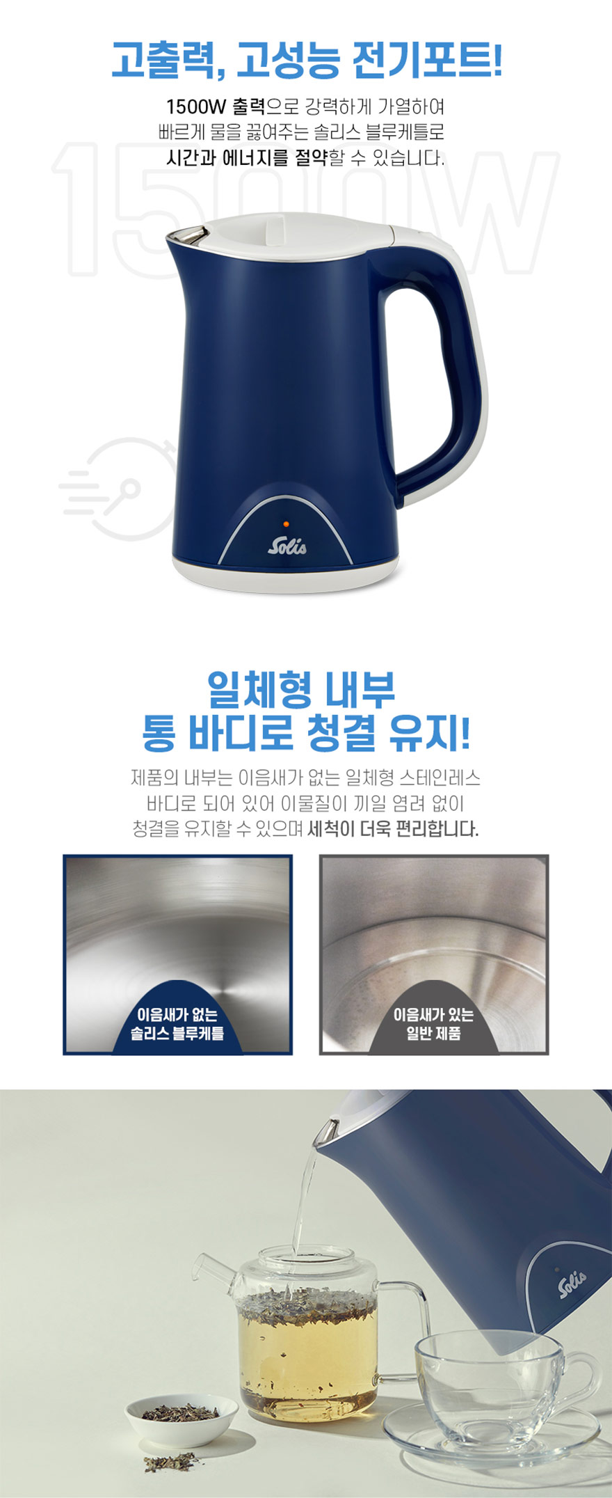 솔리스 블루 전기포트