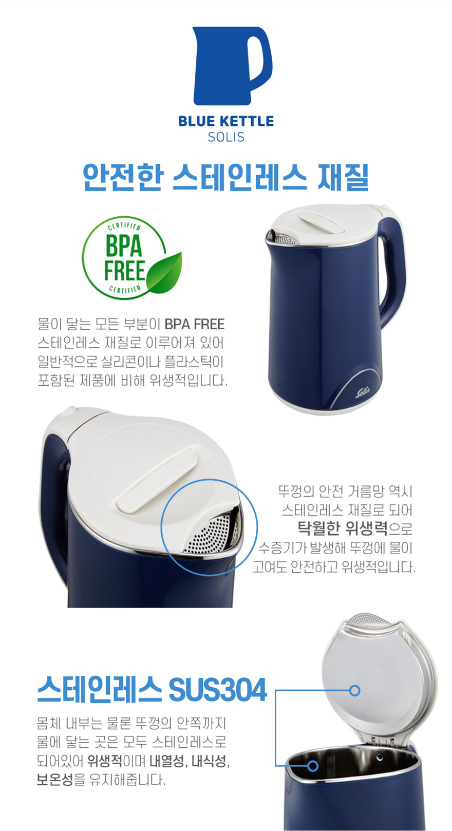 솔리스 블루 전기포트