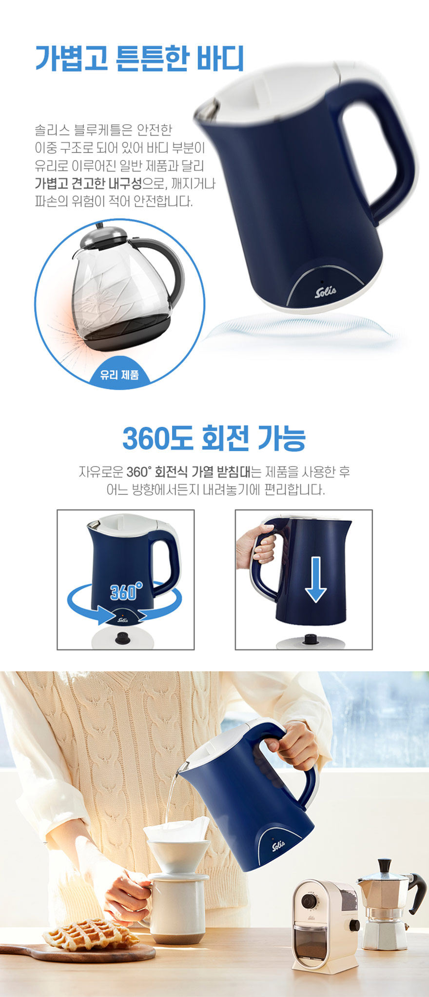 솔리스 블루 전기포트