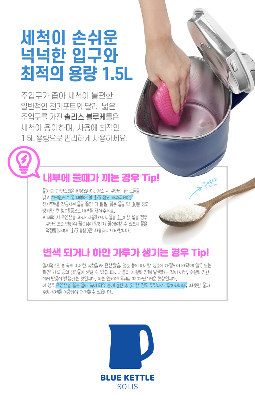 솔리스 블루 전기포트