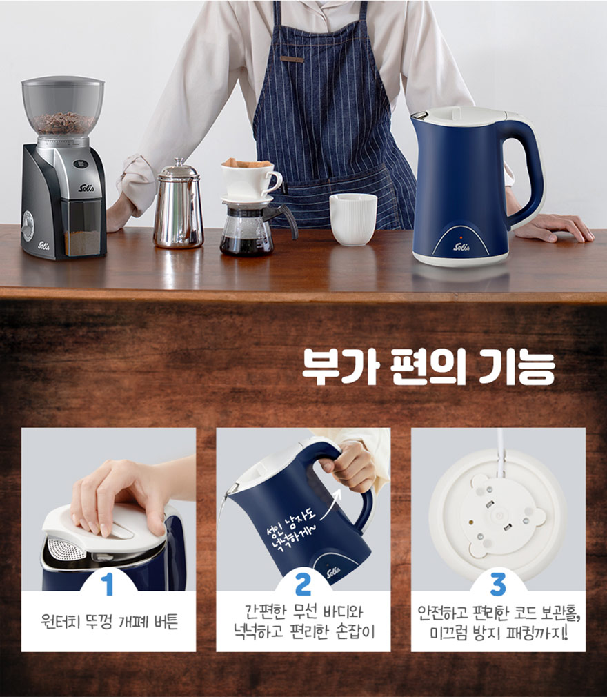 솔리스 블루 전기포트