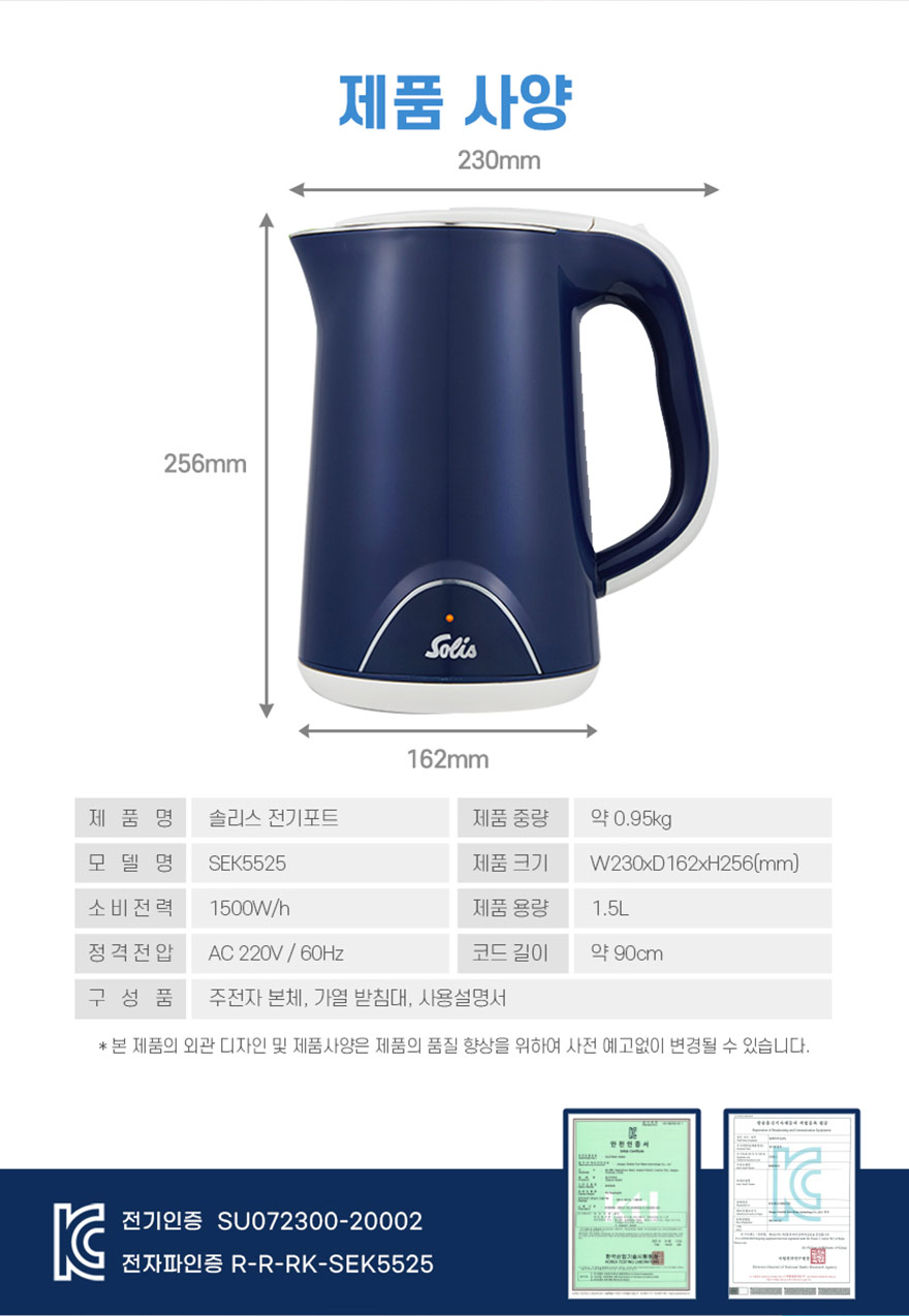 솔리스 블루 전기포트
