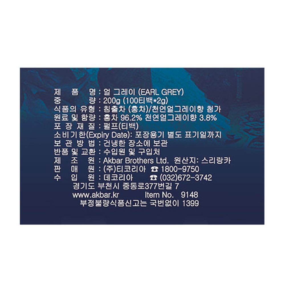 아크바 얼그레이 100티백