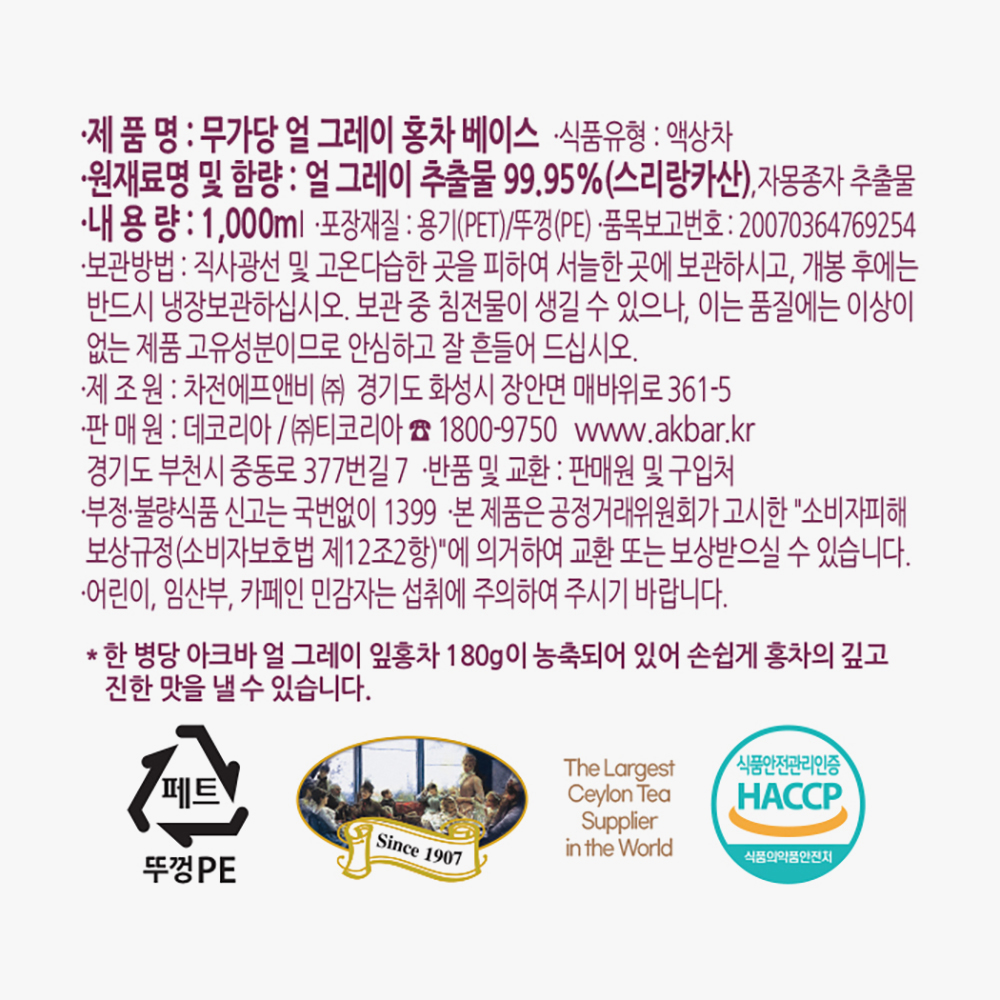 아크바 홍차베이스 1000ml-얼그레이(무가당) x 2