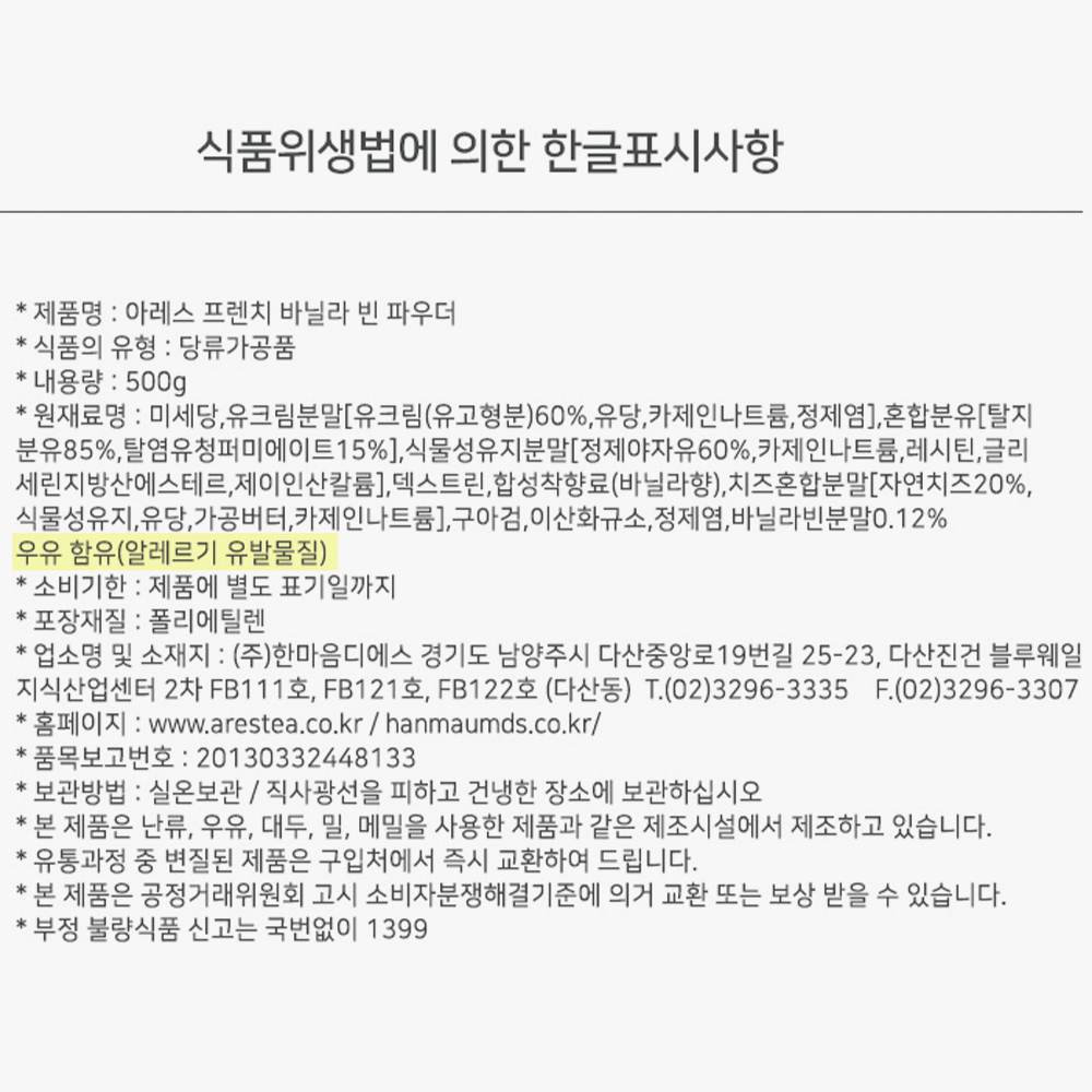 아레스 프렌치 바닐라빈 파우더 500g