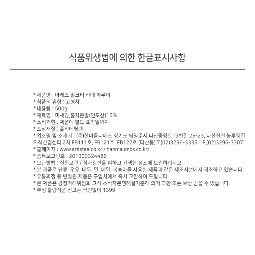 아레스 밀크티 파우더 500g