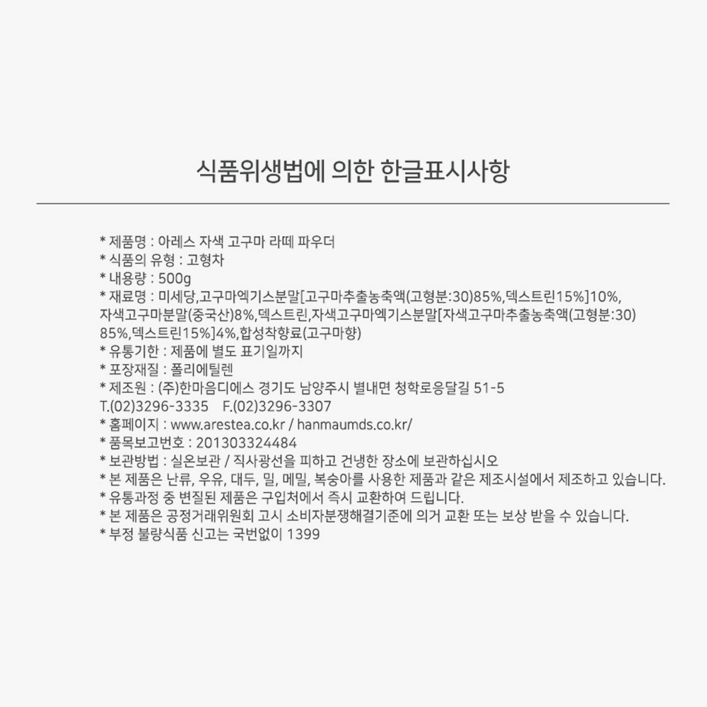 아레스 고구마라떼 파우더 500g