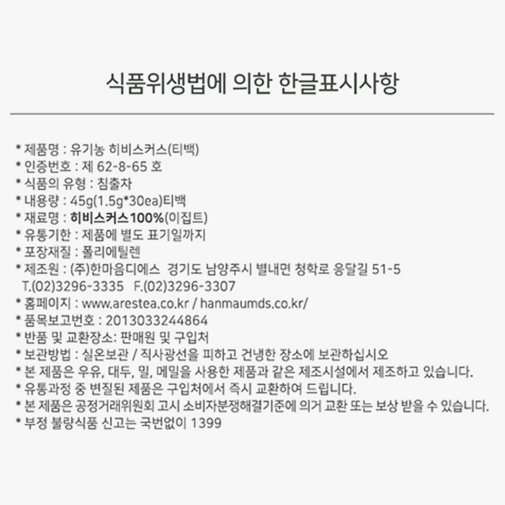 아레스 유기농 히비스커스 허브티 30티백