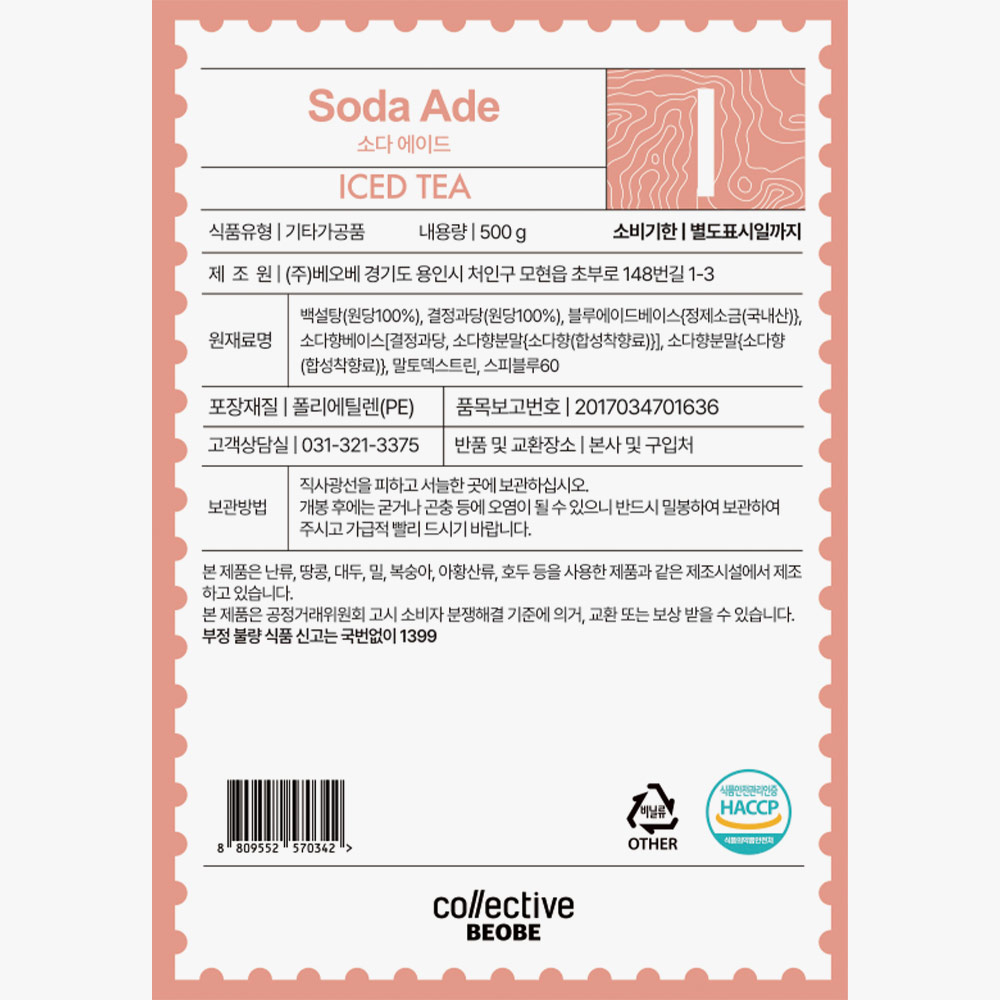 MJ 베오베 소다에이드 파우더 500g