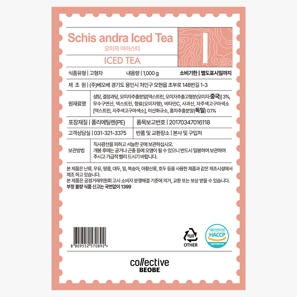 MJ 베오베 오미자 아이스티 파우더 1kg x2