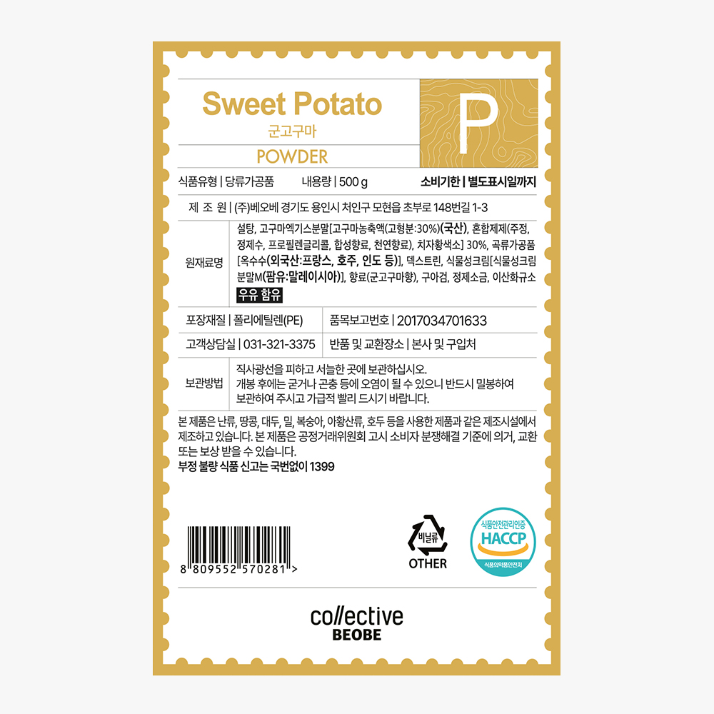 MJ 베오베 군고구마 파우더 500g