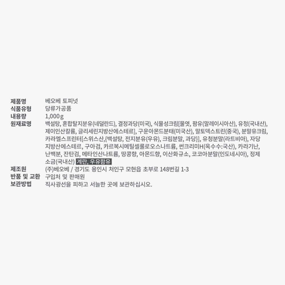MJ 베오베 토피넛 파우더 1kg
