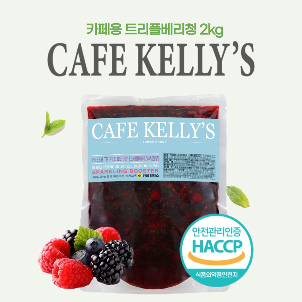 카페켈리스 트리플베리청 2kg x 2