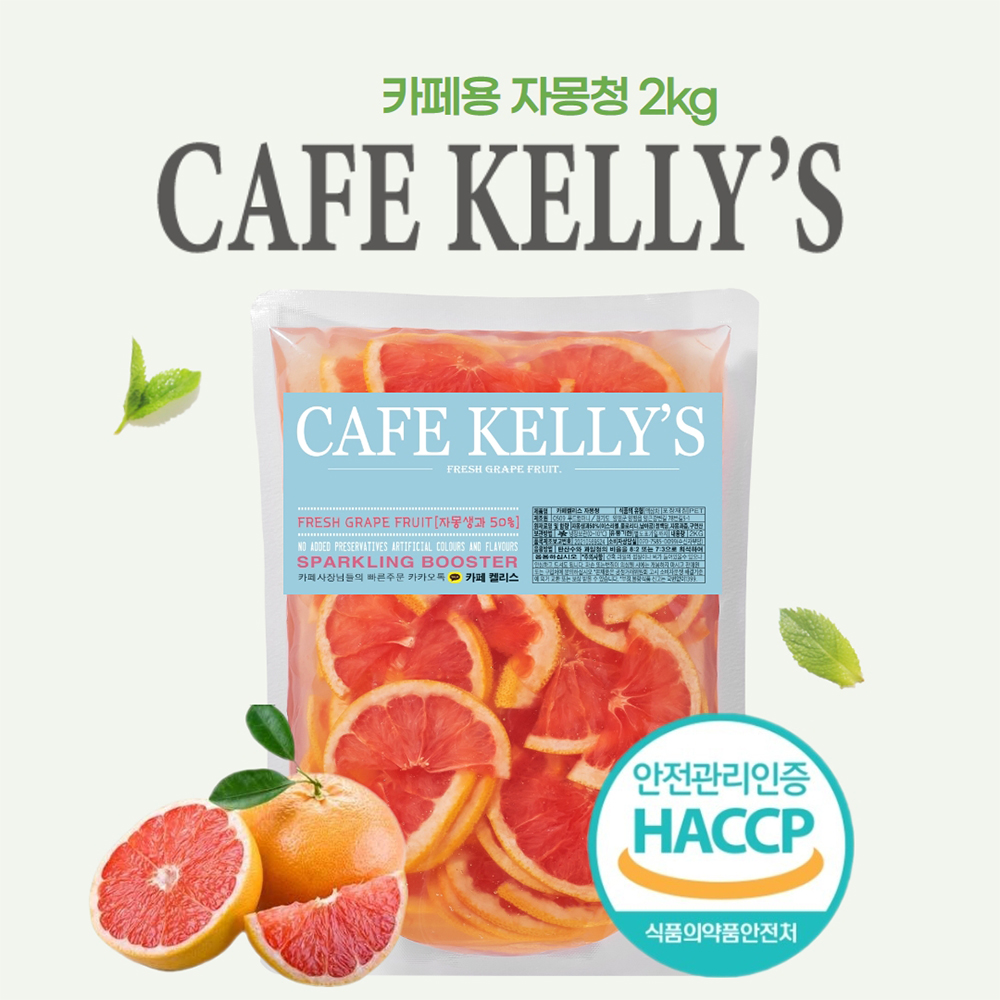 카페켈리스 자몽청 2kg x 2