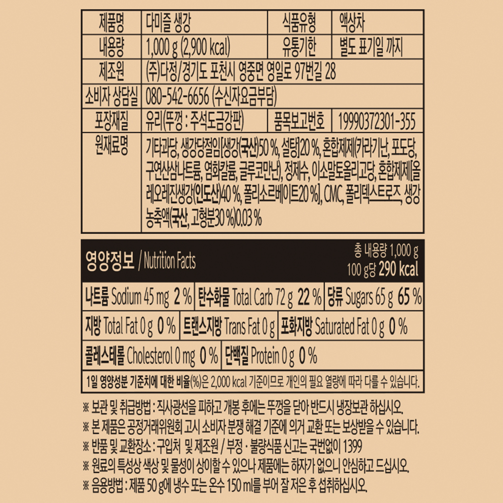 다미즐 생강차 1kg
