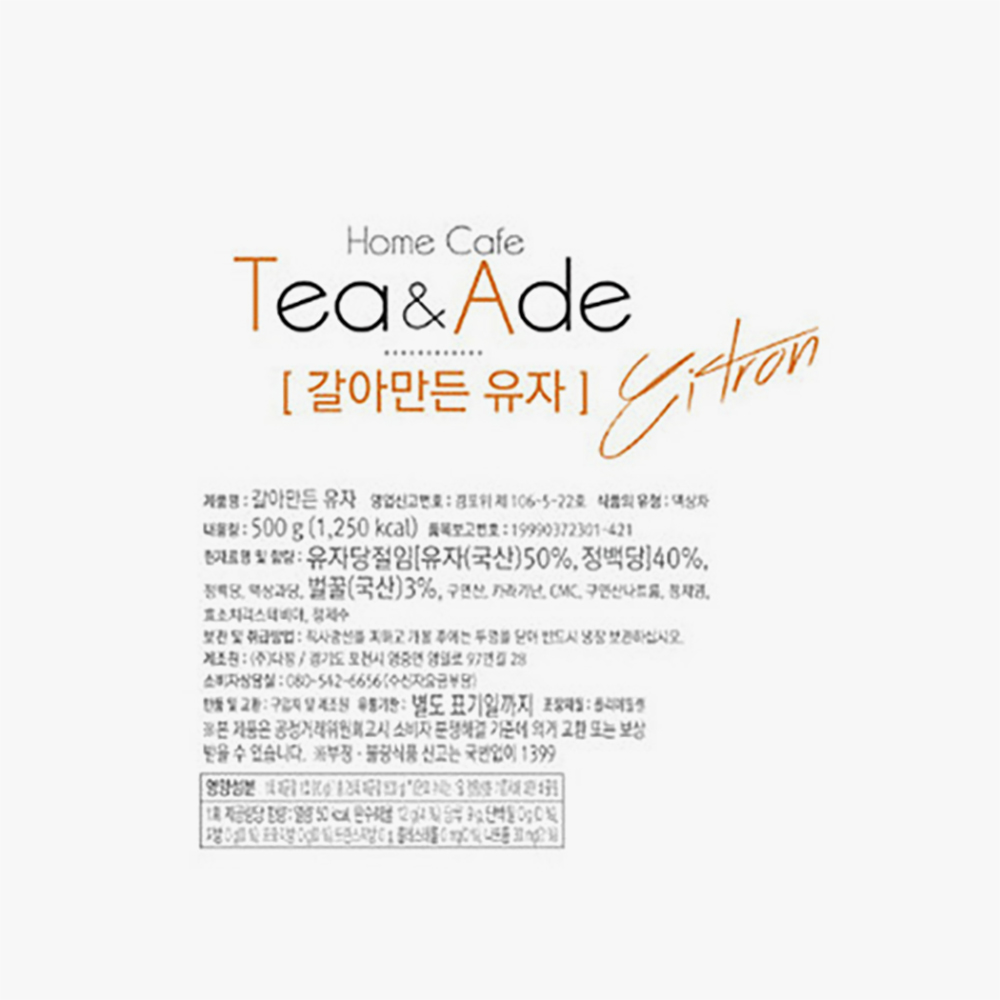 다미즐 갈아만든 유자 500g