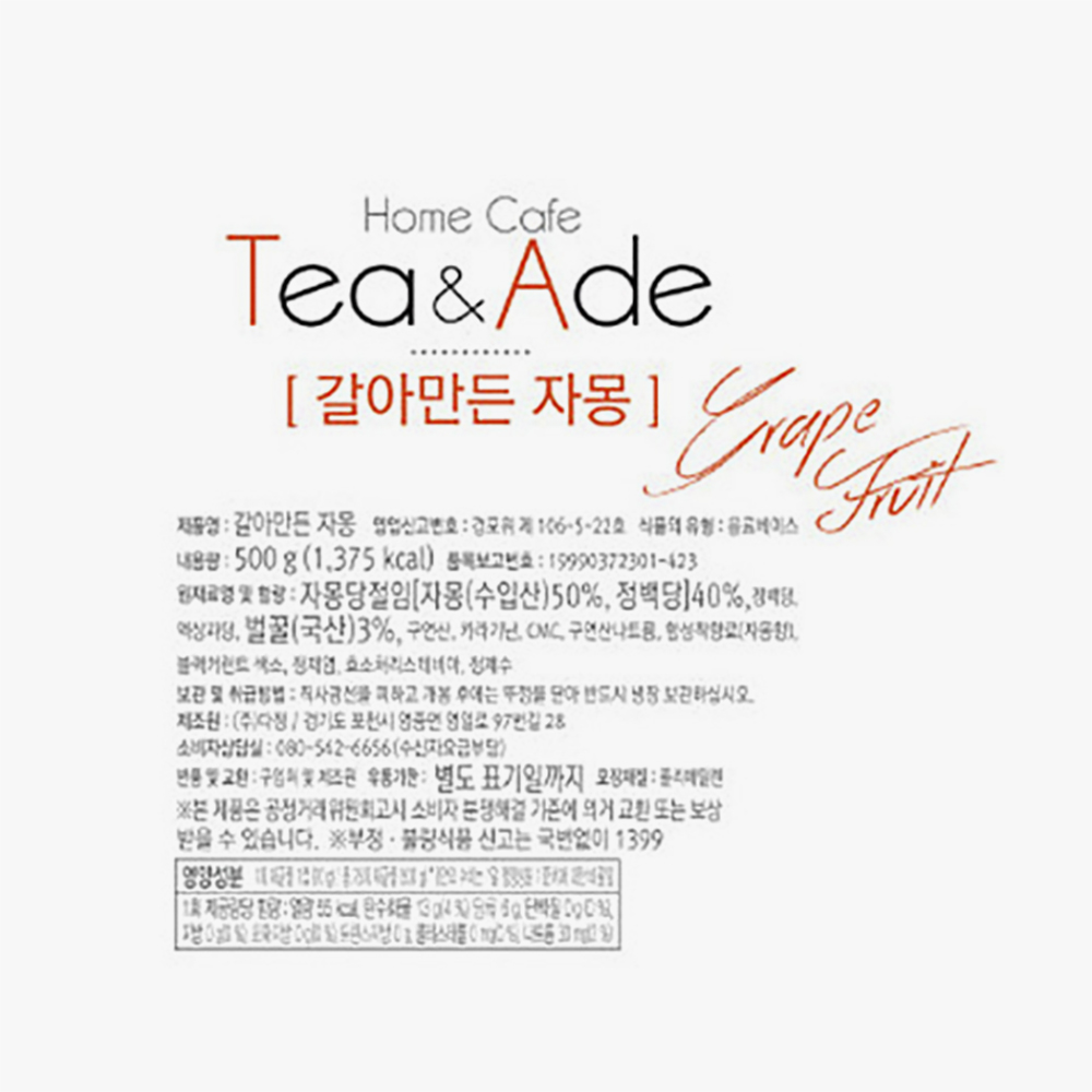 다미즐 갈아만든 자몽 500g
