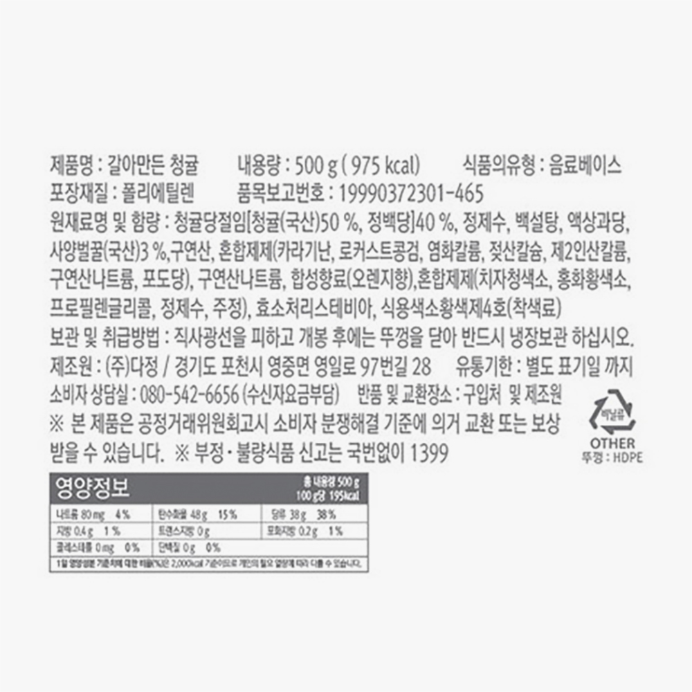 다미즐 갈아만든 청귤차 500g