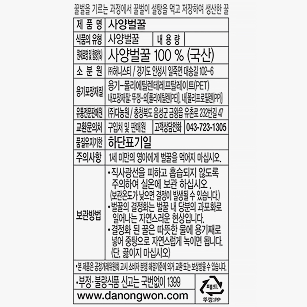 다농원 사양벌꿀 2.4kg