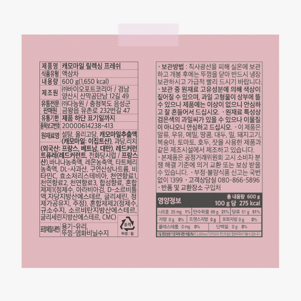 다농원 캐모마일 릴렉싱 프레쉬 시럽 600ml 캐모마일 릴렉서