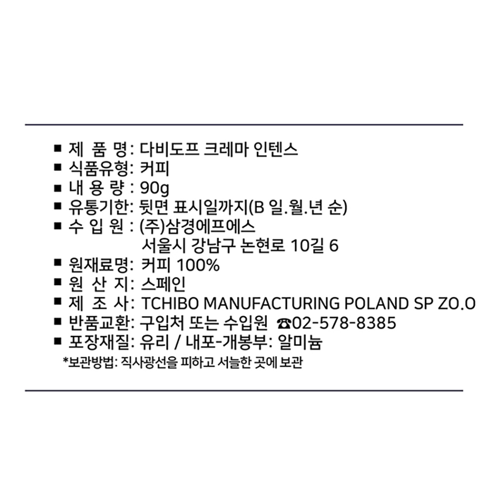 다비도프 크레마 인텐스