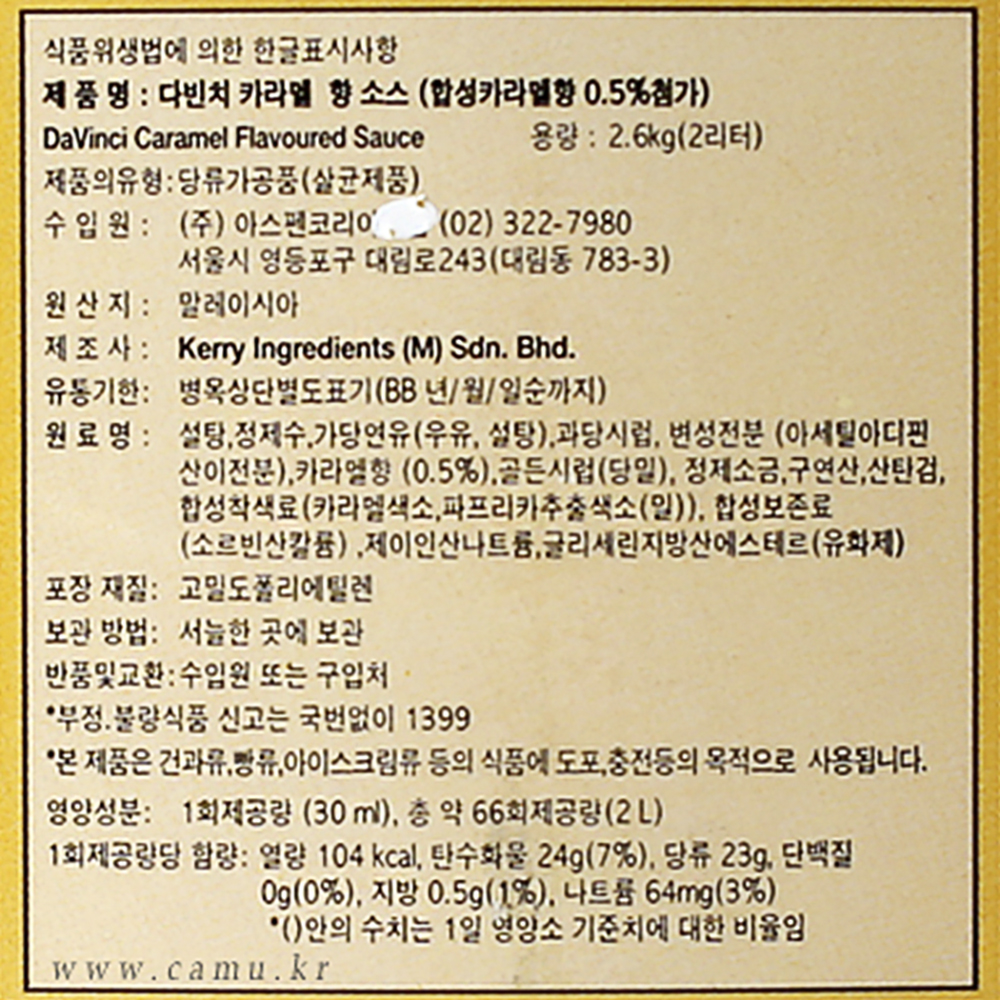 다빈치 카라멜 소스 2.6kg