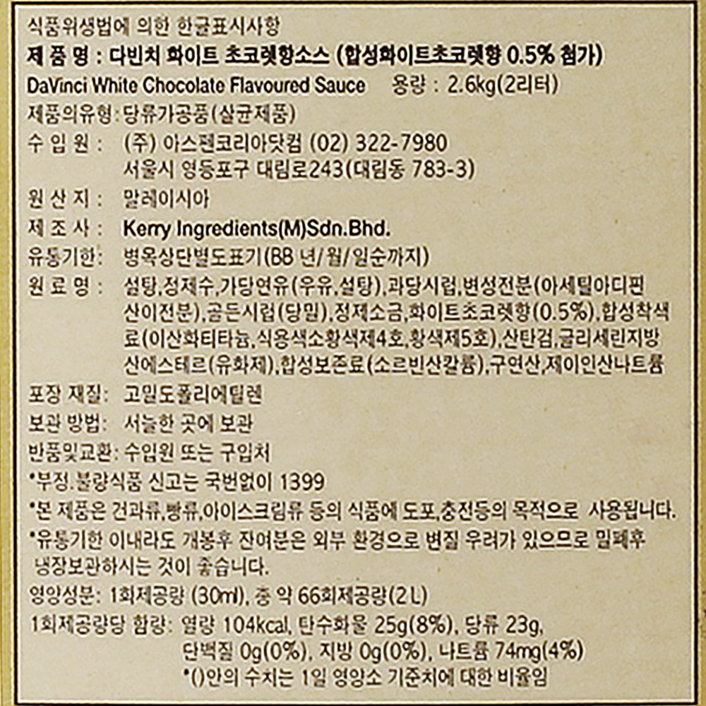 다빈치 화이트초콜렛 소스 2.6kg X 3
