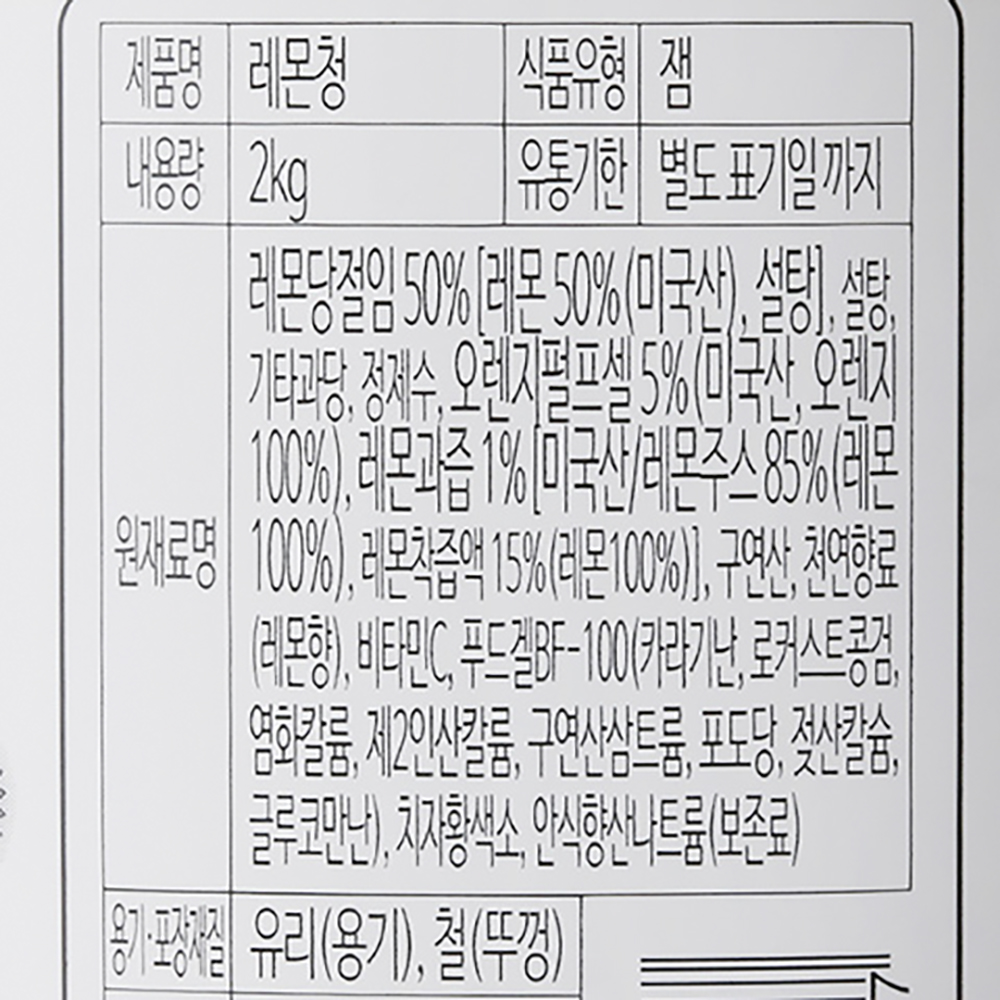 데이웰 레몬청 2kg