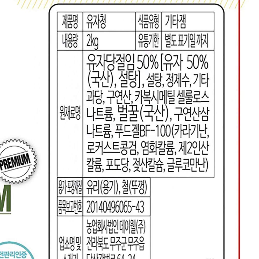 데이웰 유자청 2kg